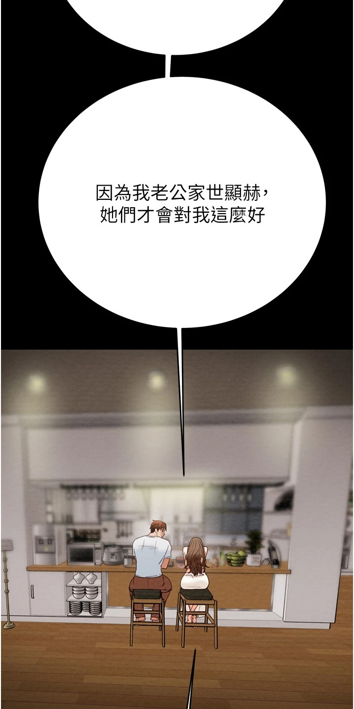 王者征途漫画,第24章：倾诉4图