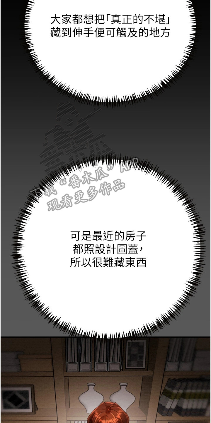 王者征途安卓app下载漫画,第28章：寻找秘密3图