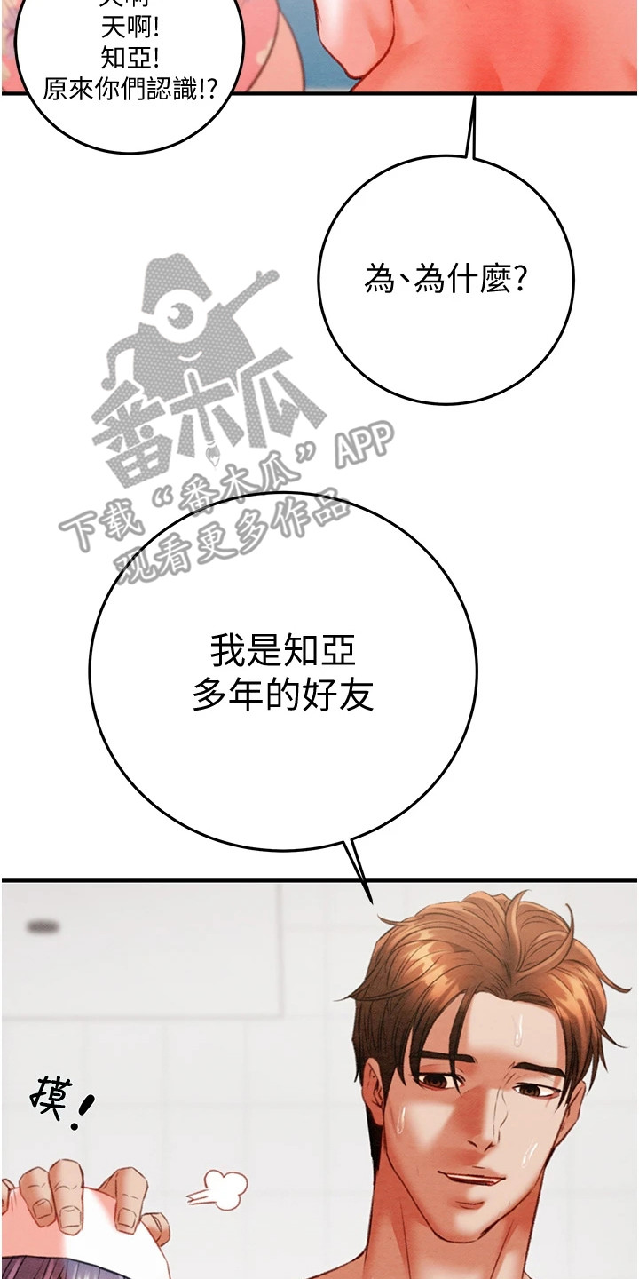 王者征途漫画,第19章：寒暄4图
