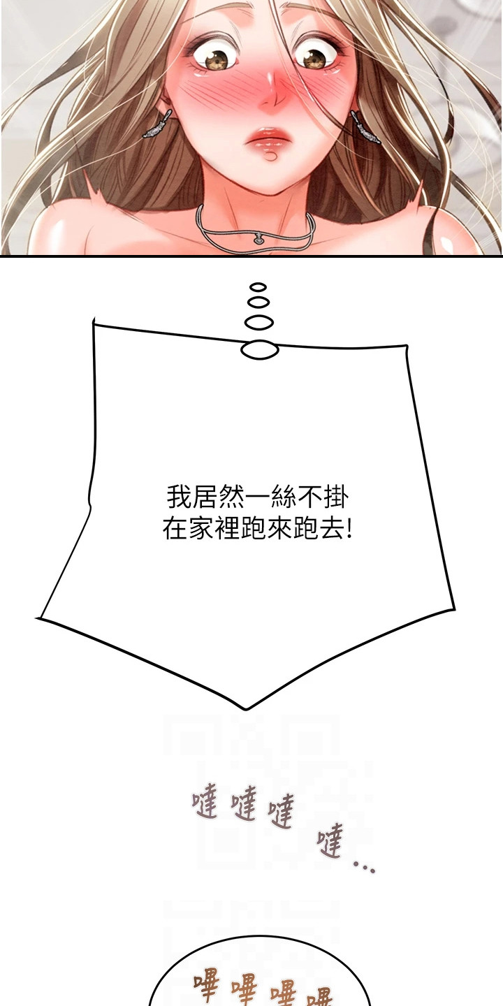 王者征途直播手游漫画,第29章：干干净净2图