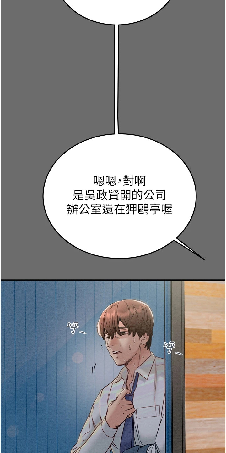 王者征途漫画,第11章： 贿赂5图