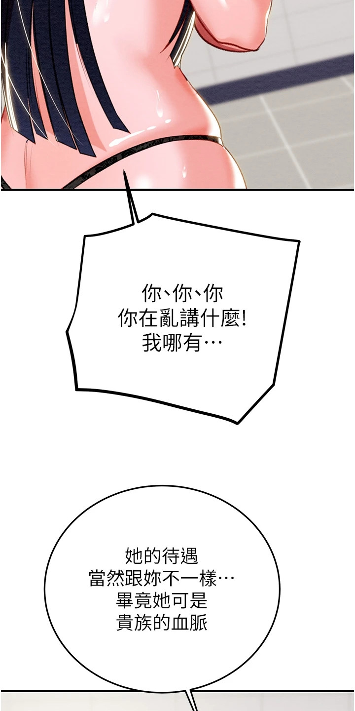 王者征途直播手游漫画,第20章：浴室4图