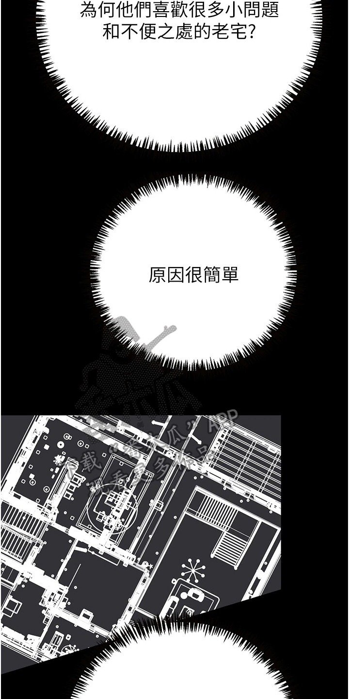 王者征途漫画,第28章：寻找秘密5图