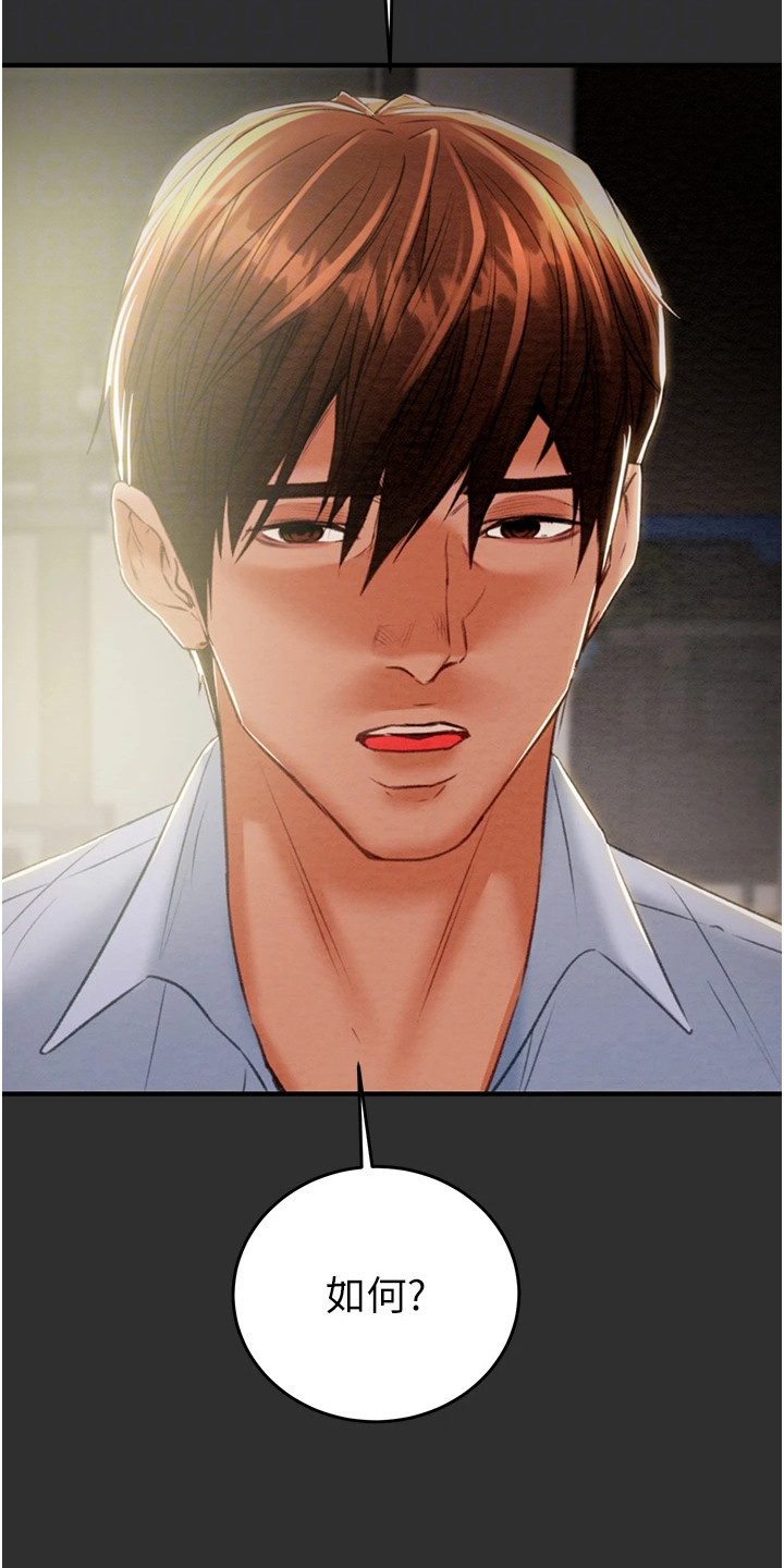 王者征途漫画,第23章：修水管1图