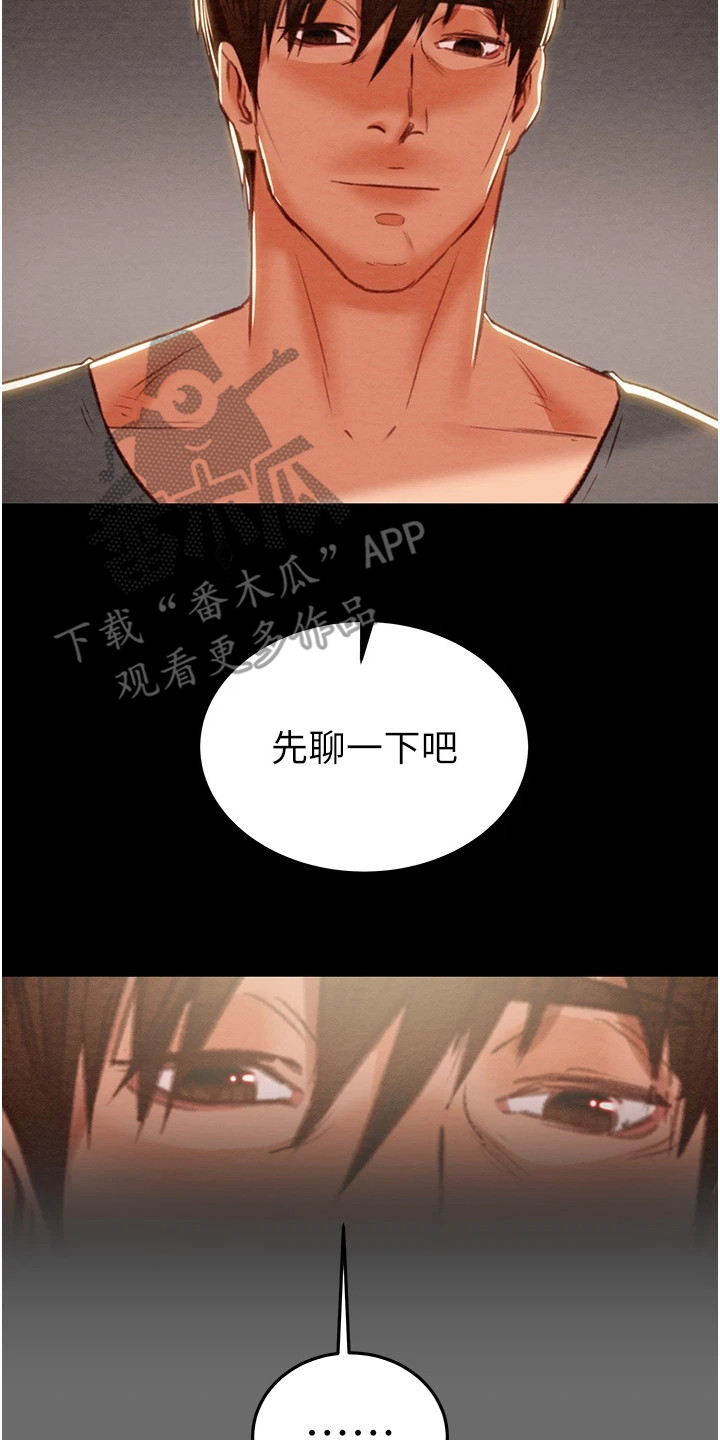 王者征途漫画,第11章： 贿赂3图