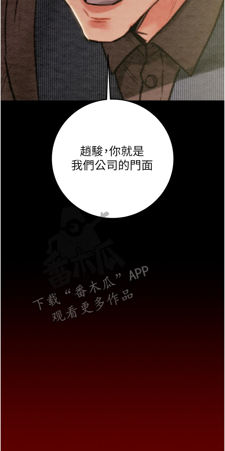 王者征途漫画,第1章：倒闭了5图