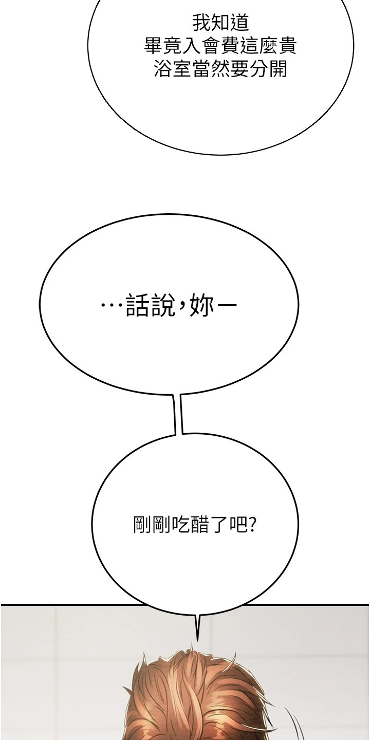 王者征途直播手游漫画,第20章：浴室1图