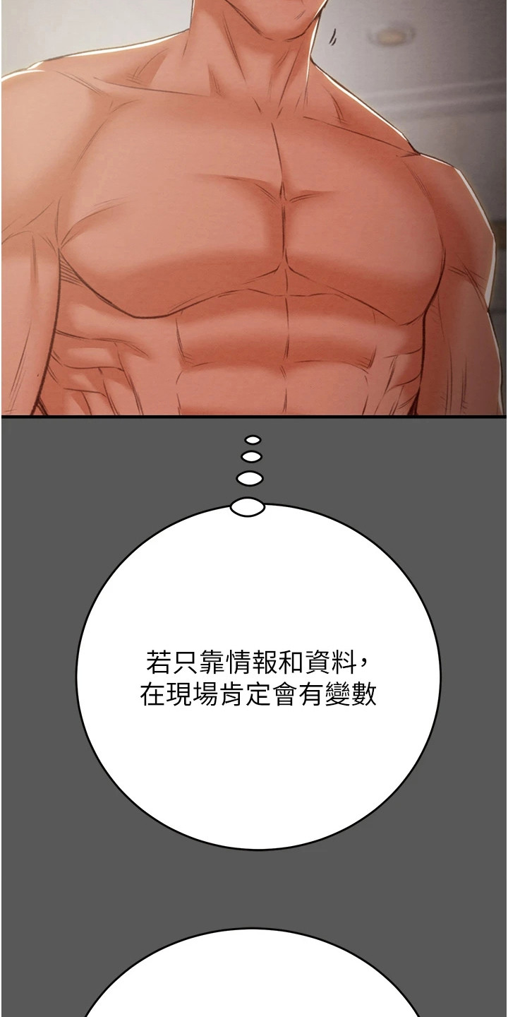 王者征途安卓app下载漫画,第27章：真正目的1图