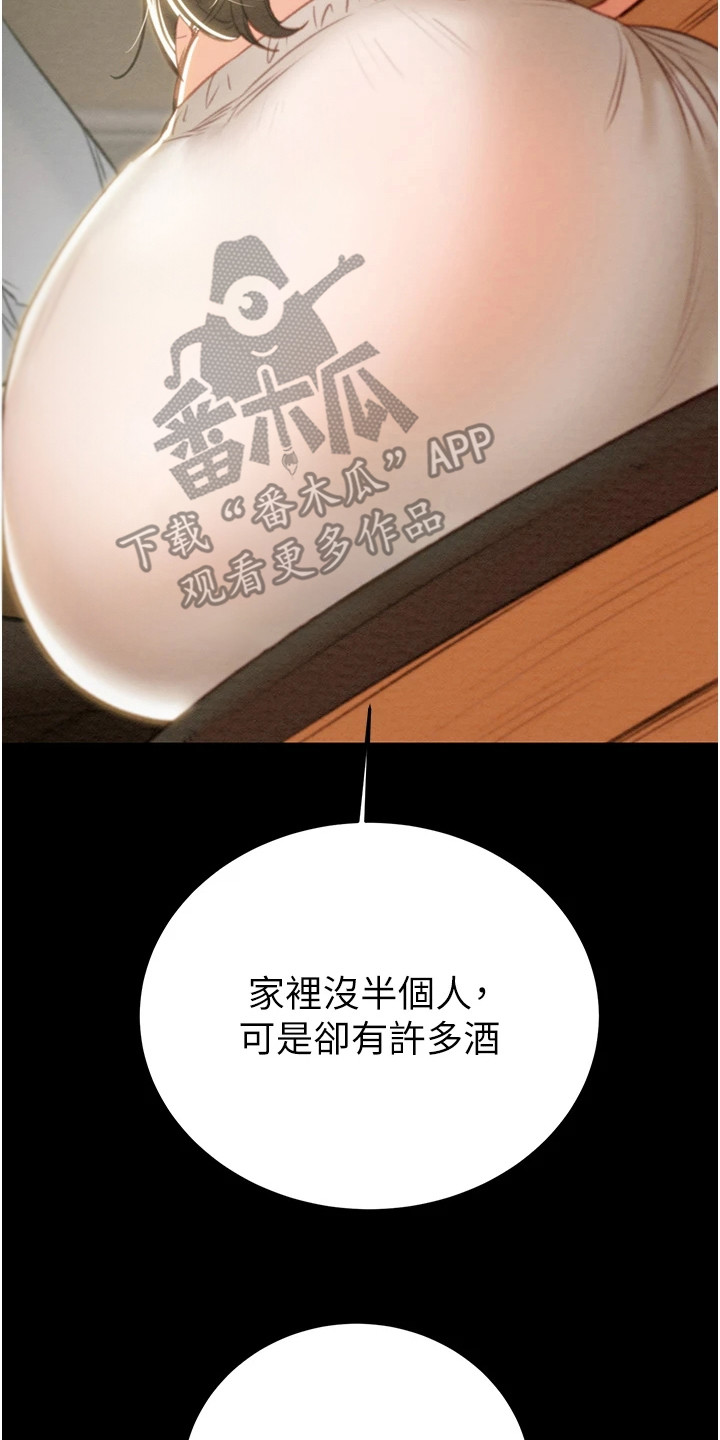 王者征途漫画,第24章：倾诉3图