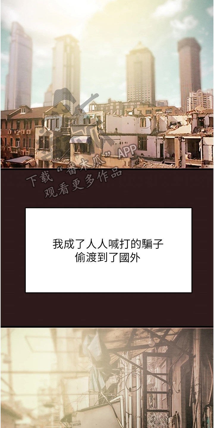 王者征途如何提升战力最快漫画,第1章：倒闭了3图