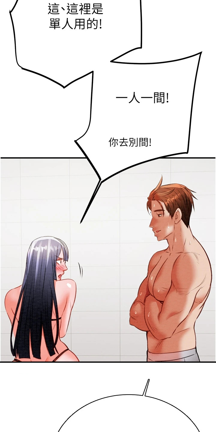 王者征途直播手游漫画,第20章：浴室5图