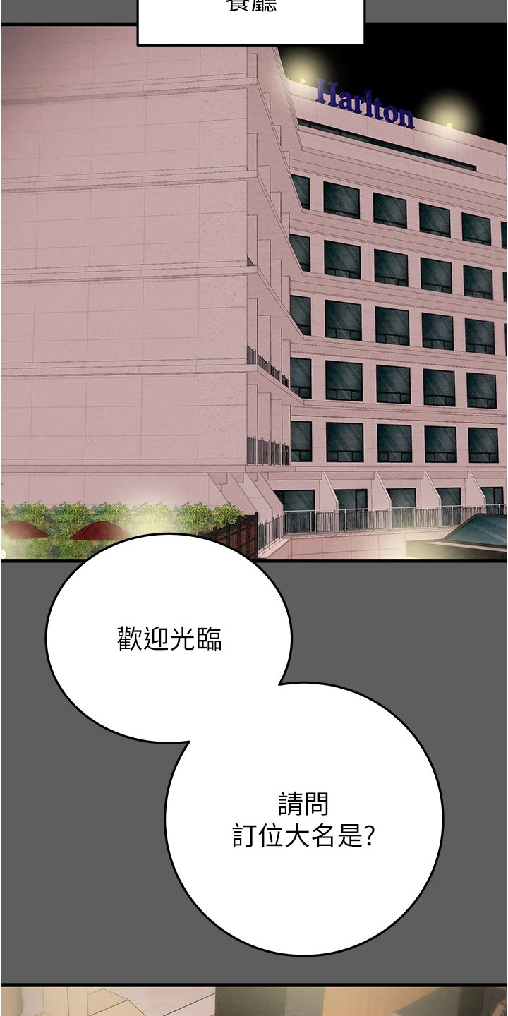 王者征途漫画,第8章：约饭2图