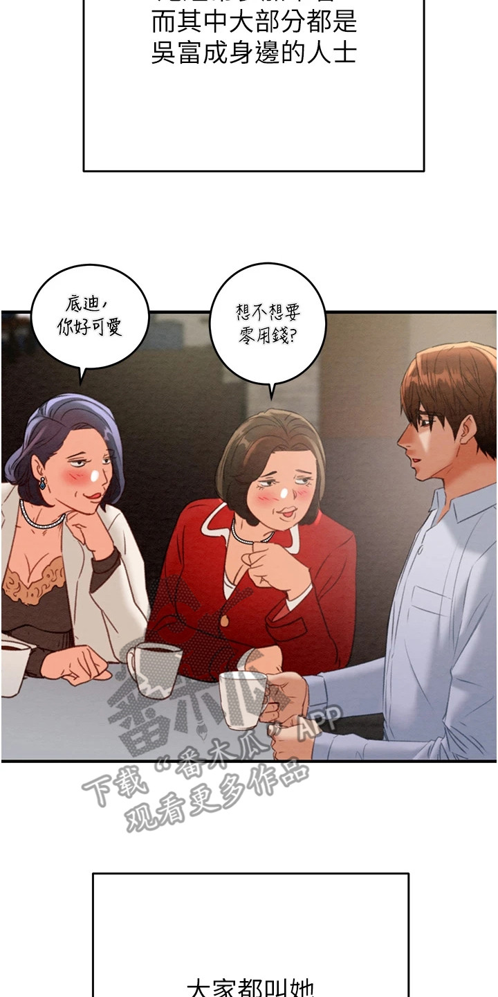 王者征途漫画,第22章：贵妇2图