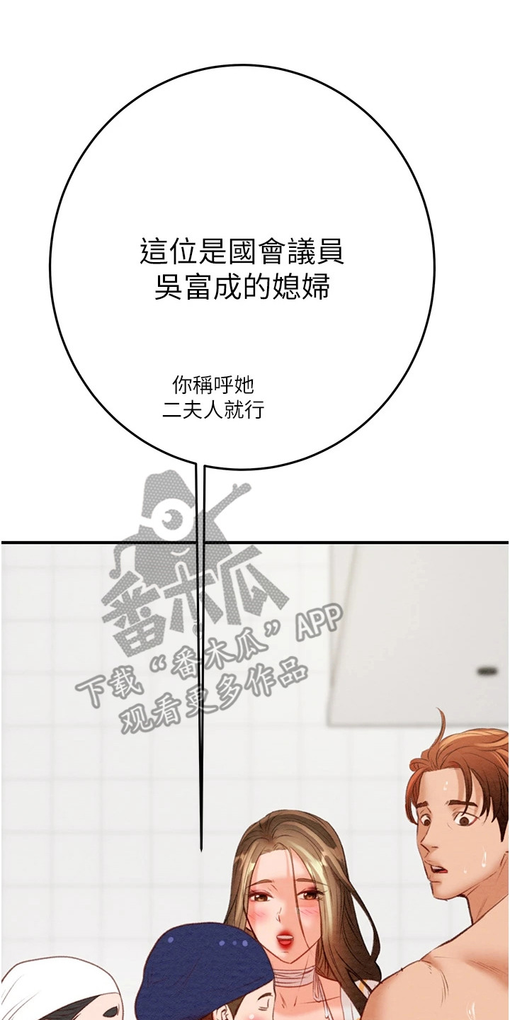 王者征途漫画,第19章：寒暄2图