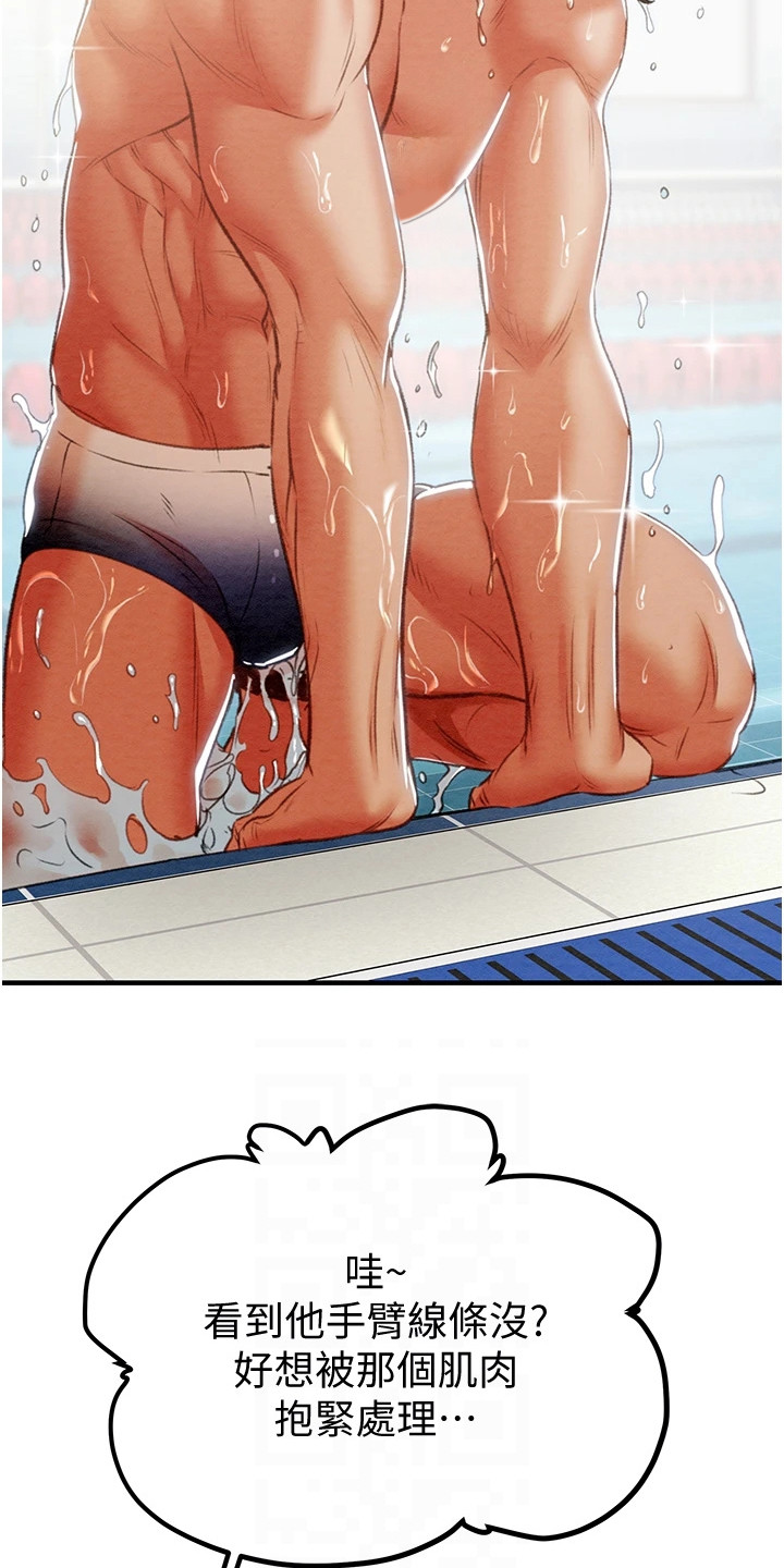 王者征途如何提升战力最快漫画,第18章：游泳中心5图