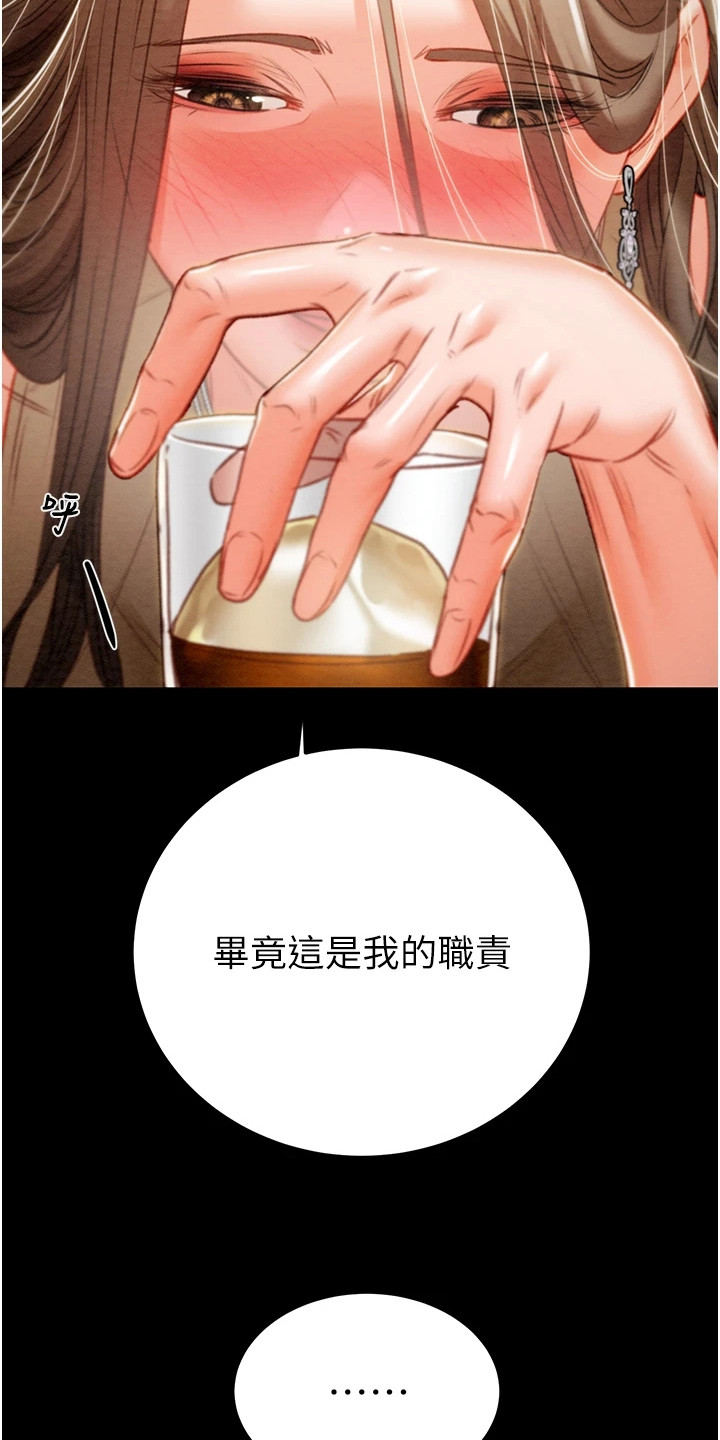 王者征途安卓app下载漫画,第24章：倾诉3图