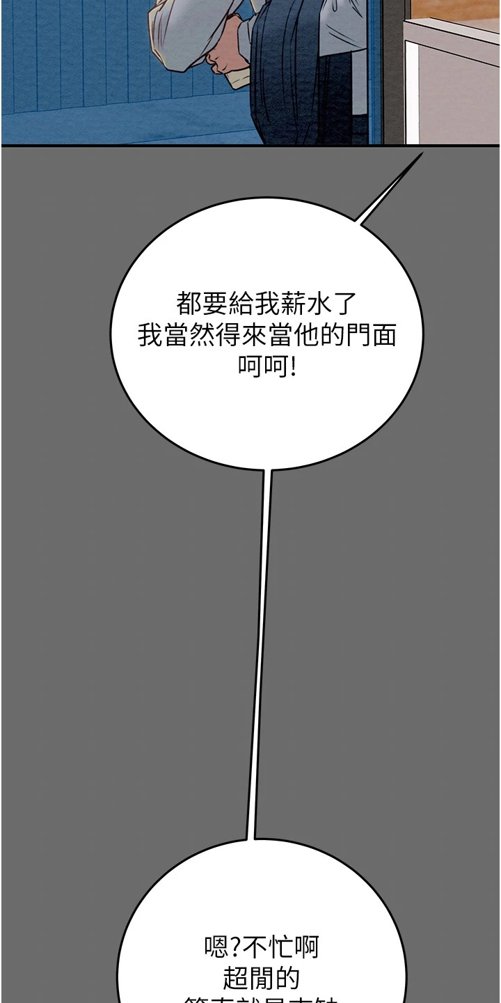 王者征途直播手游漫画,第11章： 贿赂1图