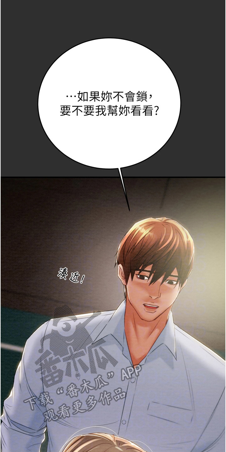 王者征途漫画,第23章：修水管4图