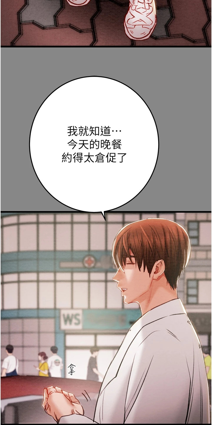 王者征途漫画,第8章：约饭3图