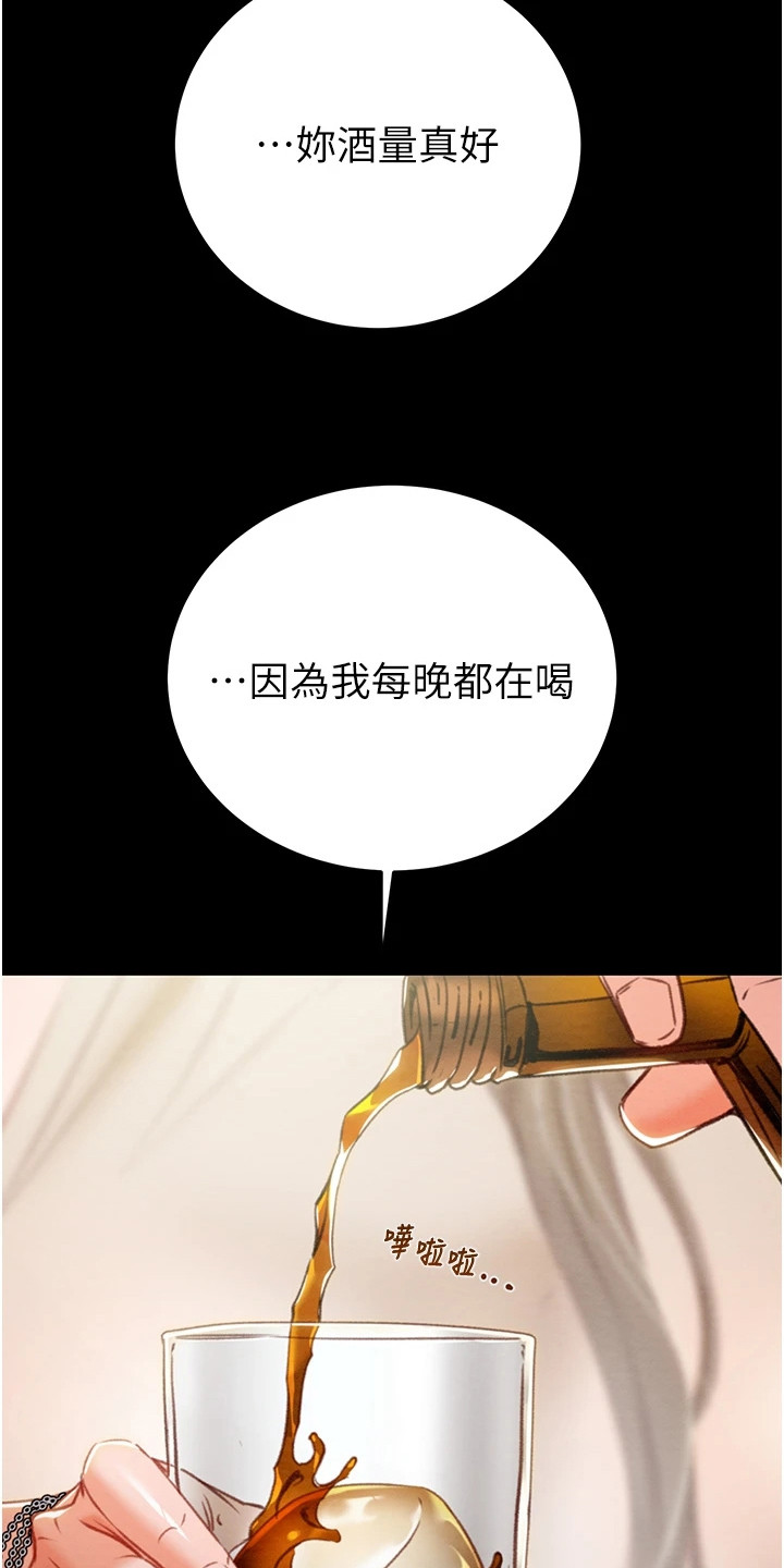 王者征途漫画,第24章：倾诉1图