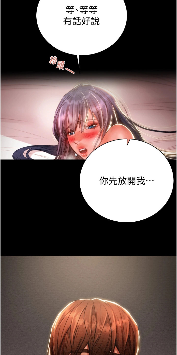 王者征途漫画,第11章： 贿赂2图