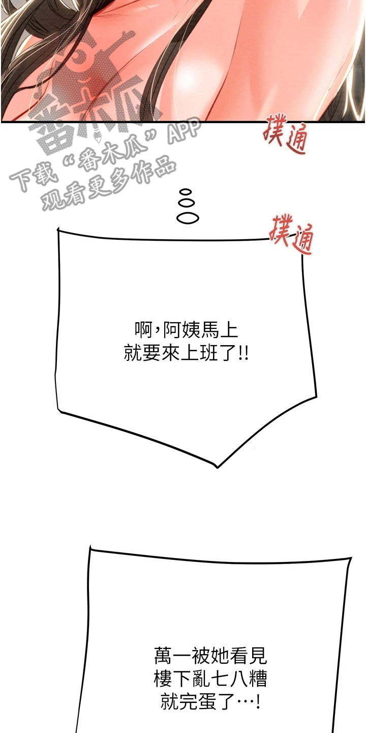 王者征途直播手游漫画,第29章：干干净净4图