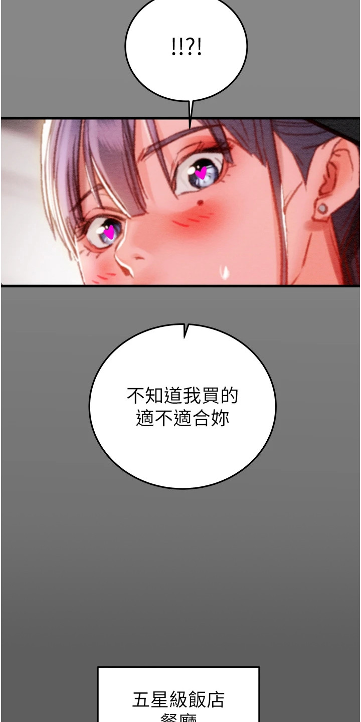王者征途漫画,第8章：约饭1图