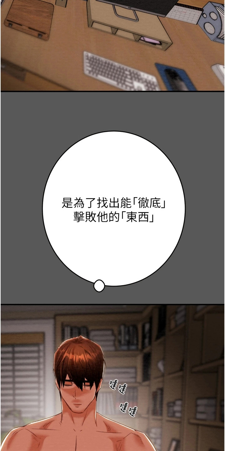 王者征途安卓app下载漫画,第27章：真正目的4图