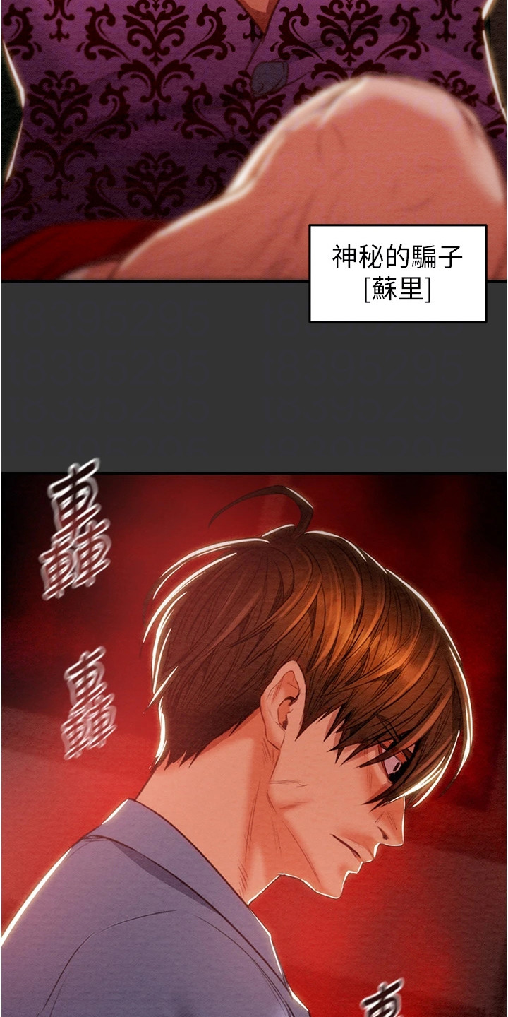 王者征途安卓app下载漫画,第12章：还债3图