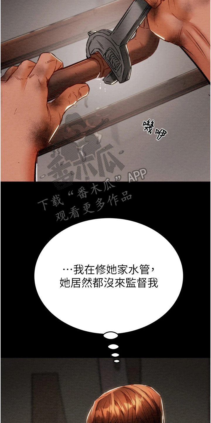 王者征途漫画,第23章：修水管5图