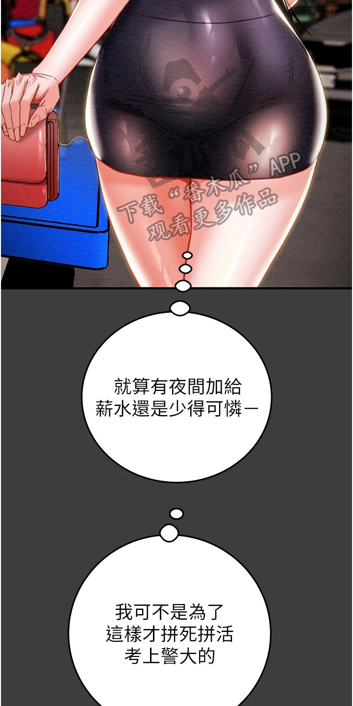王者征途安卓app下载漫画,第10章：把柄3图