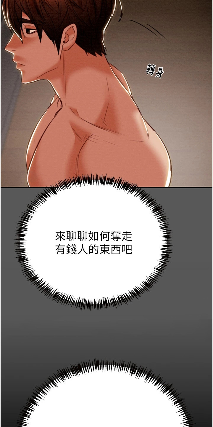 王者征途漫画,第28章：寻找秘密3图