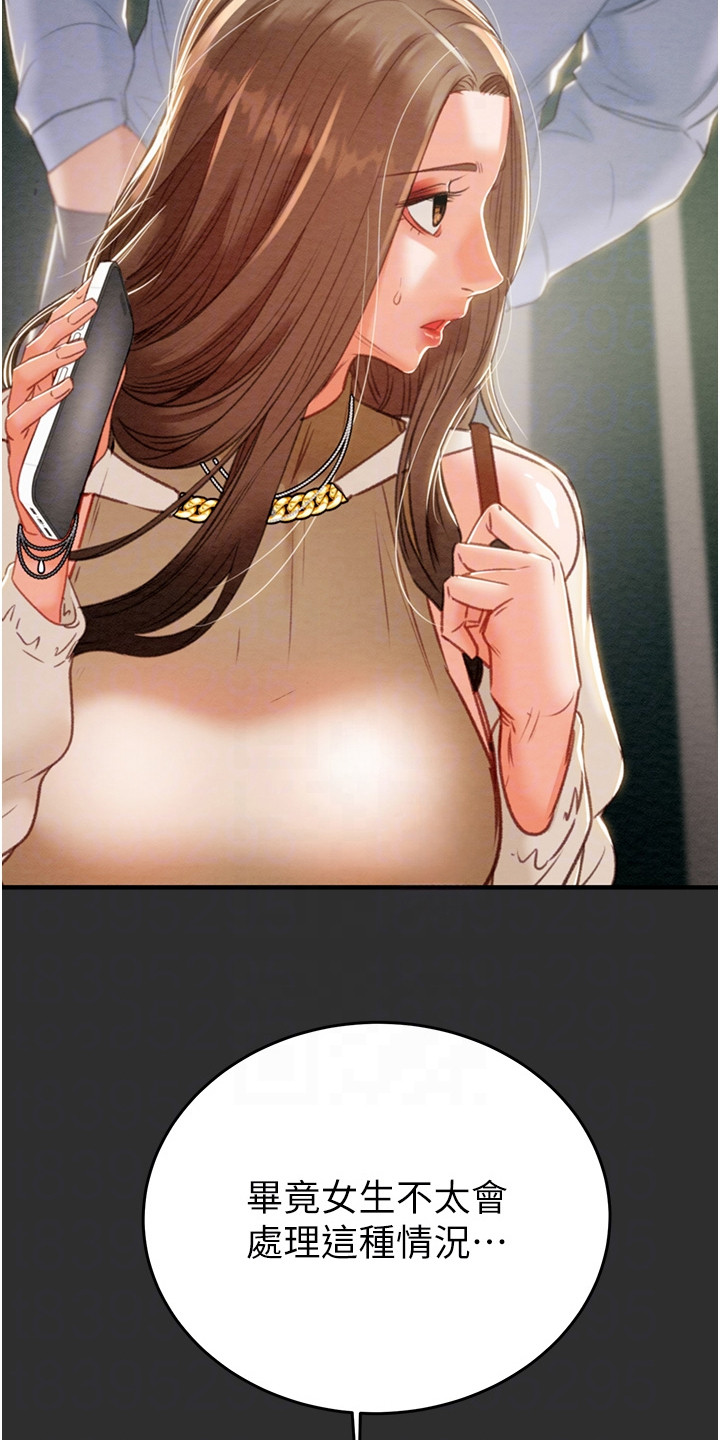 王者征途漫画,第23章：修水管5图