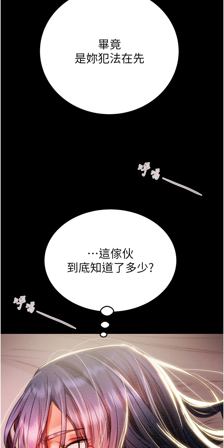 王者征途漫画,第11章： 贿赂4图