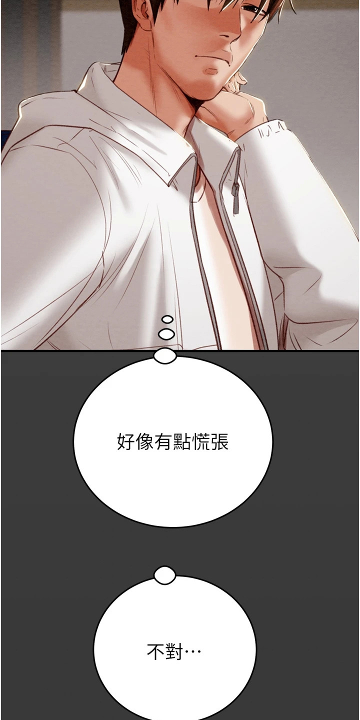 王者征途免费领取攻略漫画,第21章：害羞1图