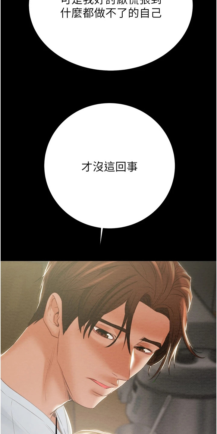 王者征途漫画,第24章：倾诉1图