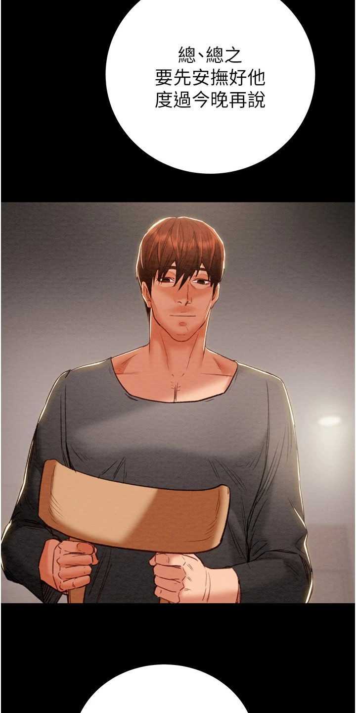 王者征途漫画,第11章： 贿赂1图