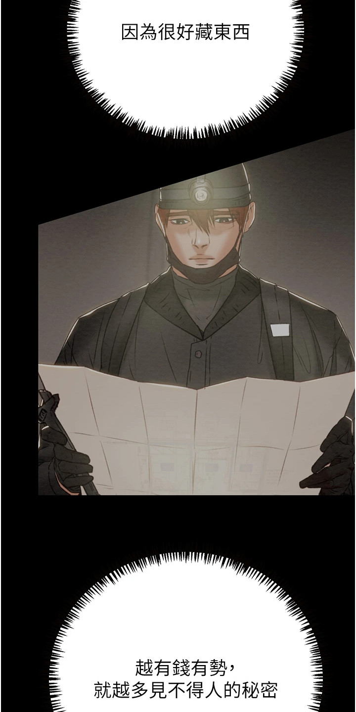 王者征途安卓app下载漫画,第28章：寻找秘密1图