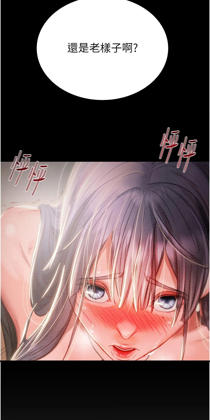 王者征途安卓app下载漫画,第10章：把柄3图