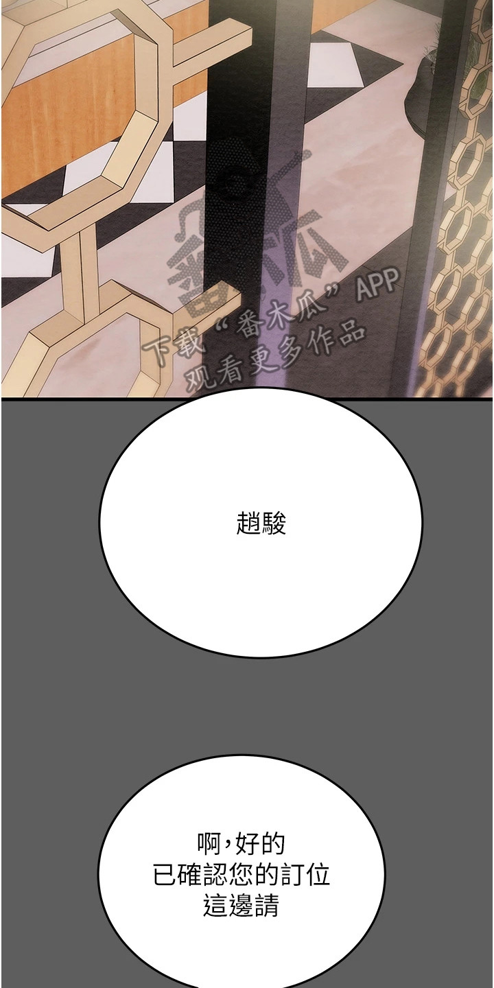王者征途漫画,第8章：约饭3图