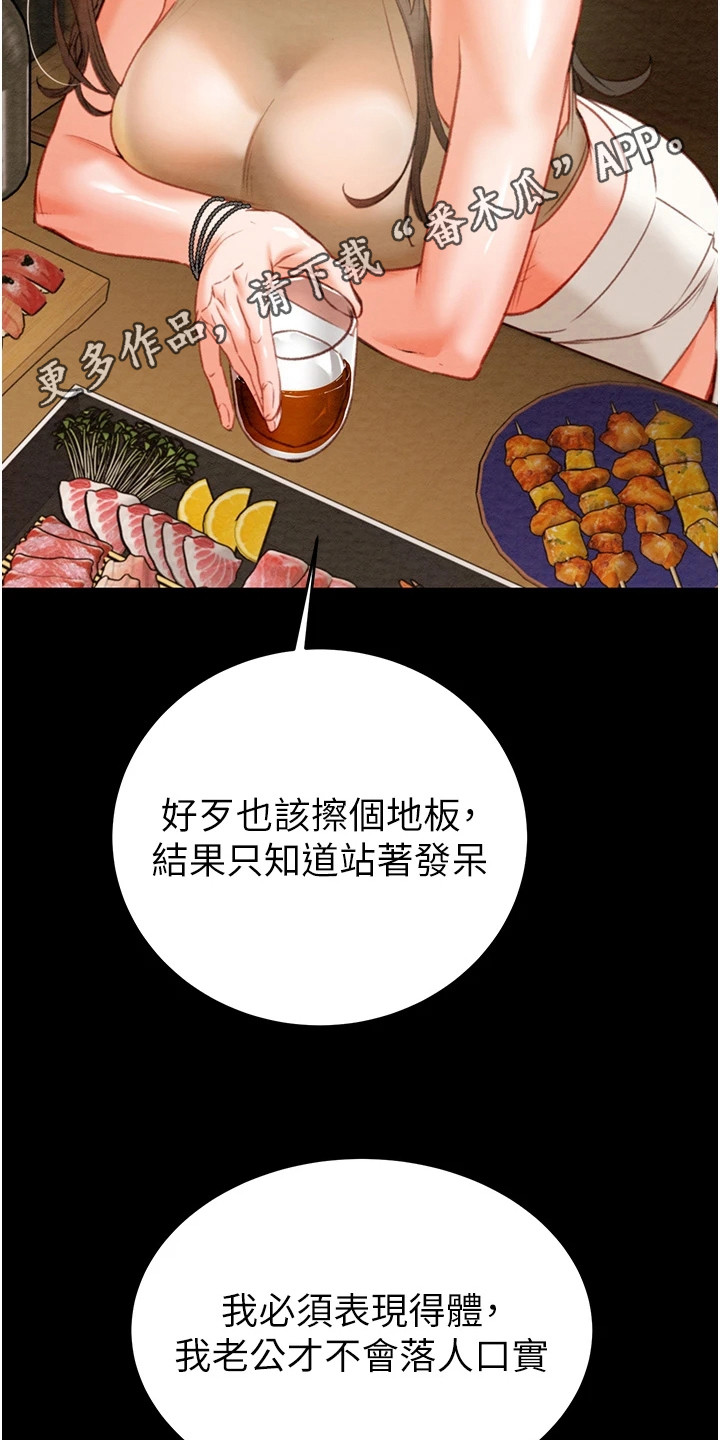 王者征途漫画,第24章：倾诉4图