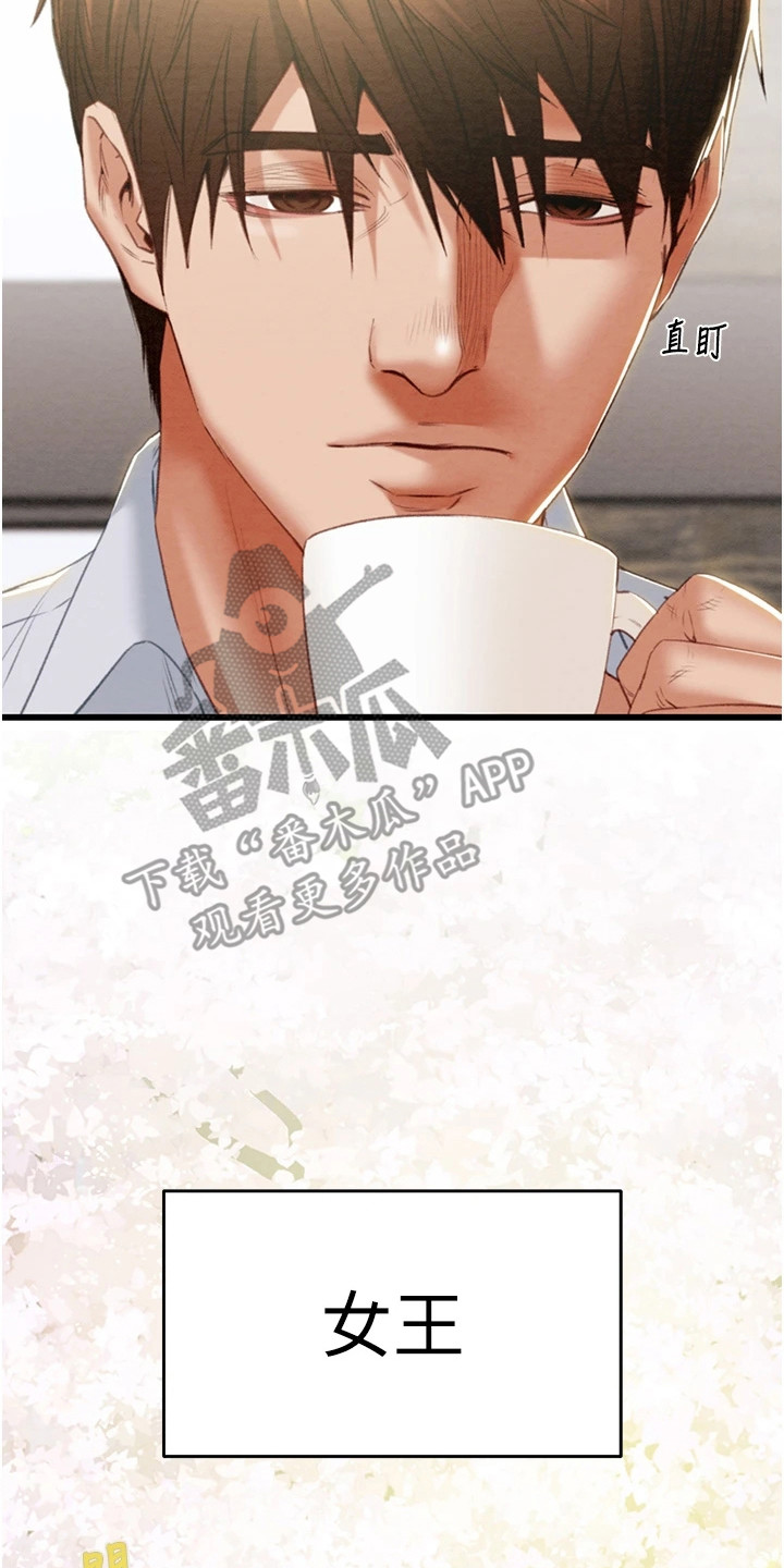 王者征途漫画,第22章：贵妇5图