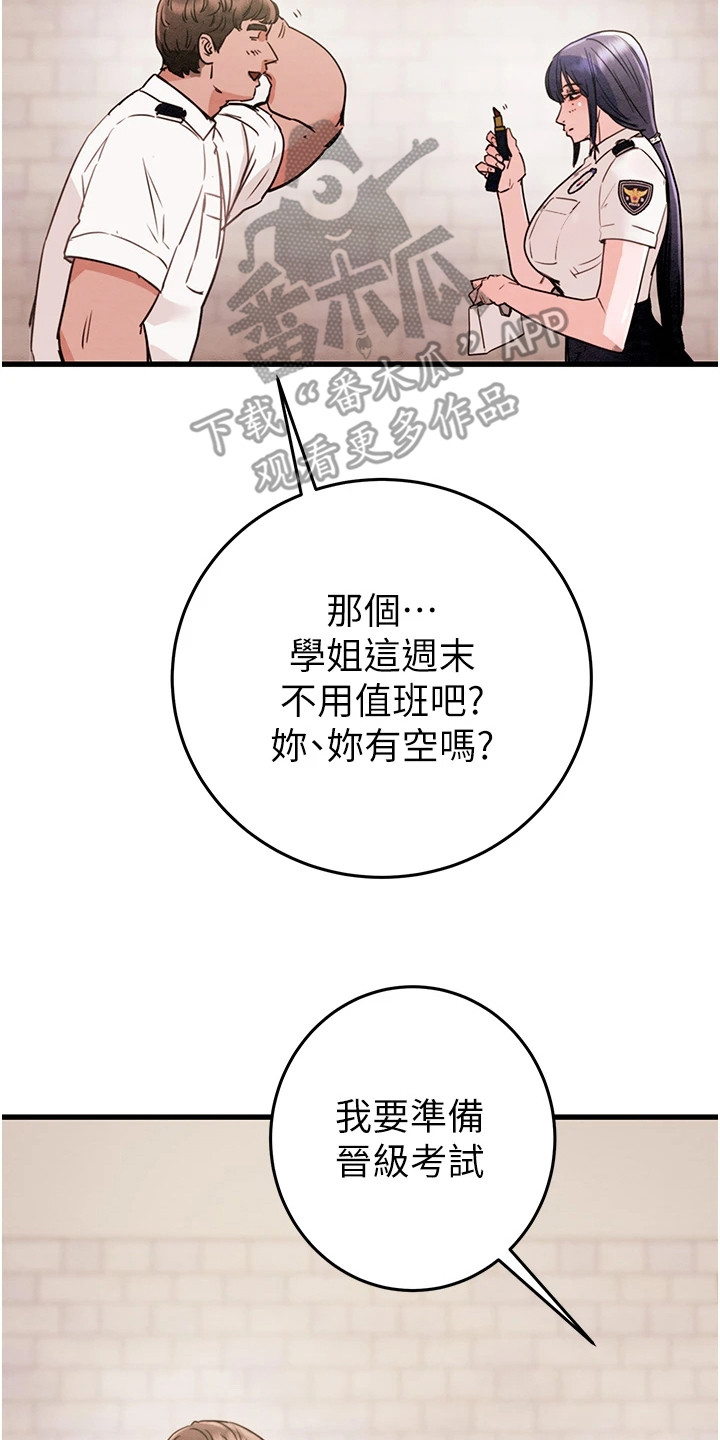 王者征途漫画,第4章： 献殷勤2图