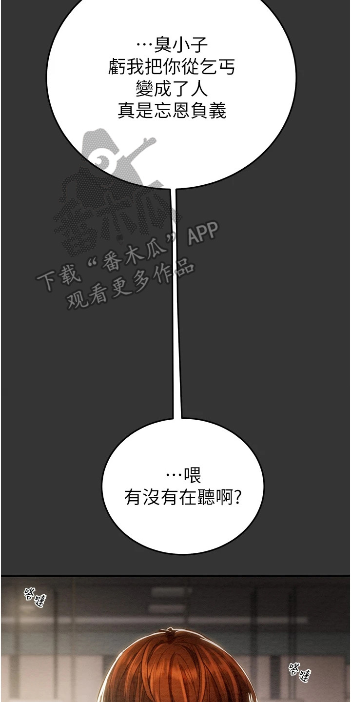 王者征途安卓app下载漫画,第12章：还债4图