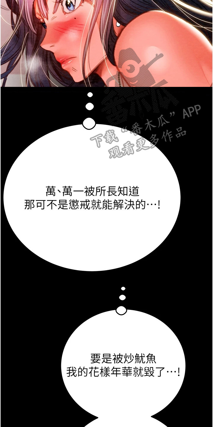 王者征途漫画,第11章： 贿赂5图