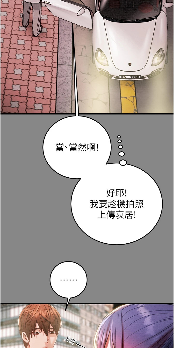 王者征途漫画,第8章：约饭5图