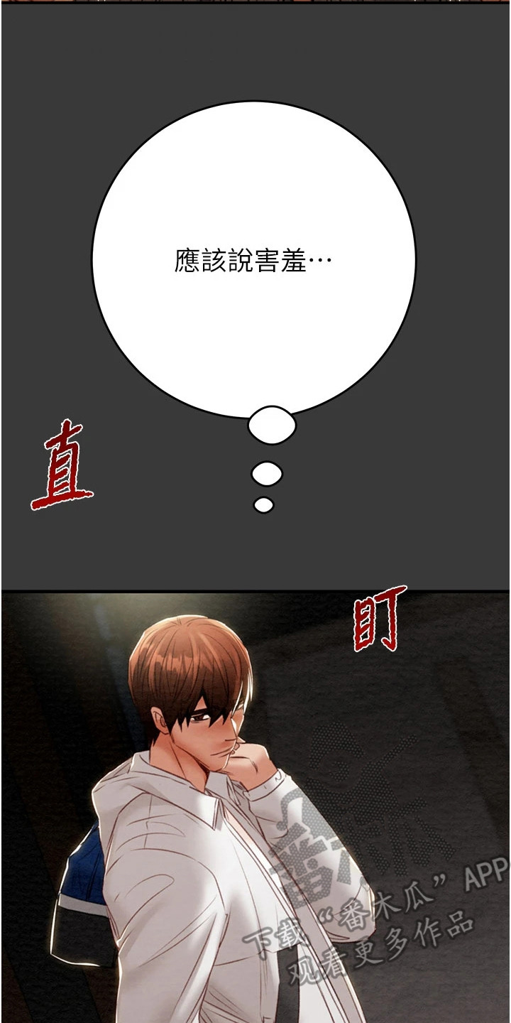 王者征途免费领取攻略漫画,第21章：害羞3图