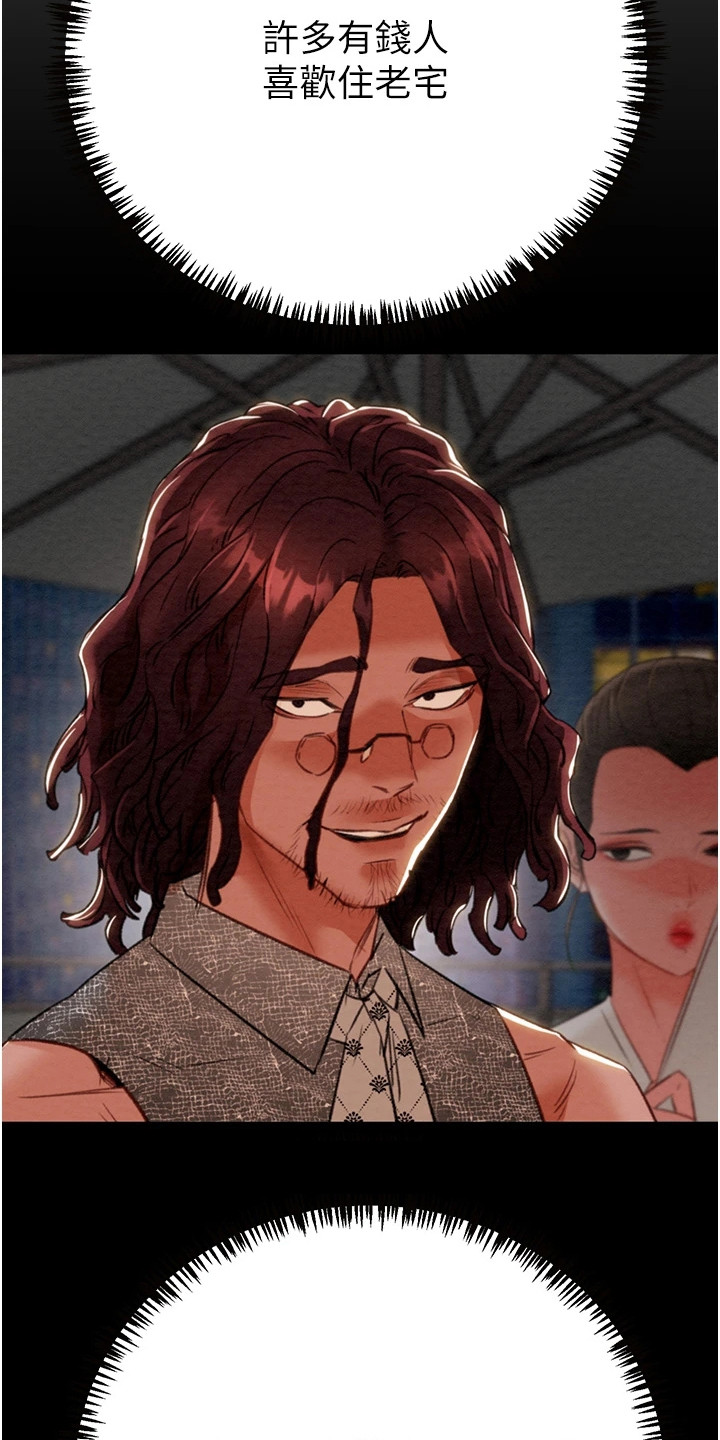 王者征途漫画,第28章：寻找秘密4图