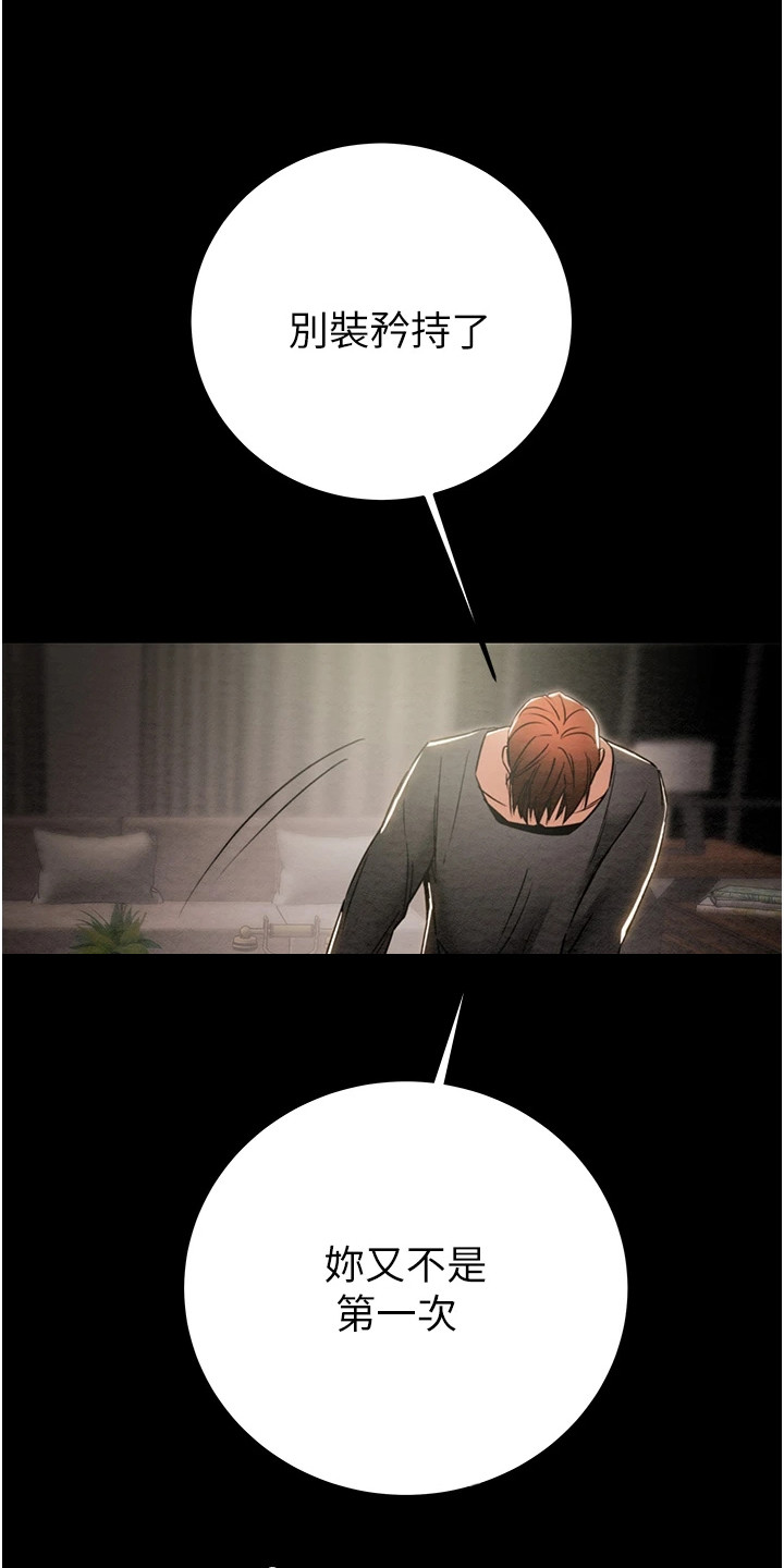 王者征途漫画,第11章： 贿赂1图