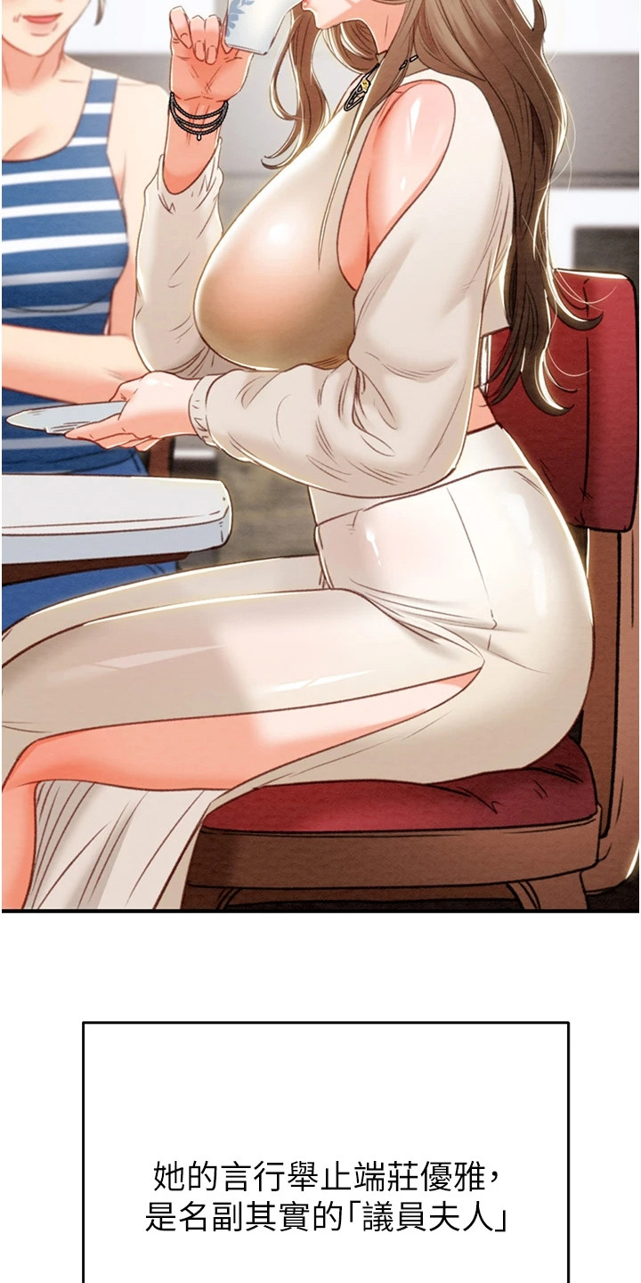 王者征途漫画,第22章：贵妇5图